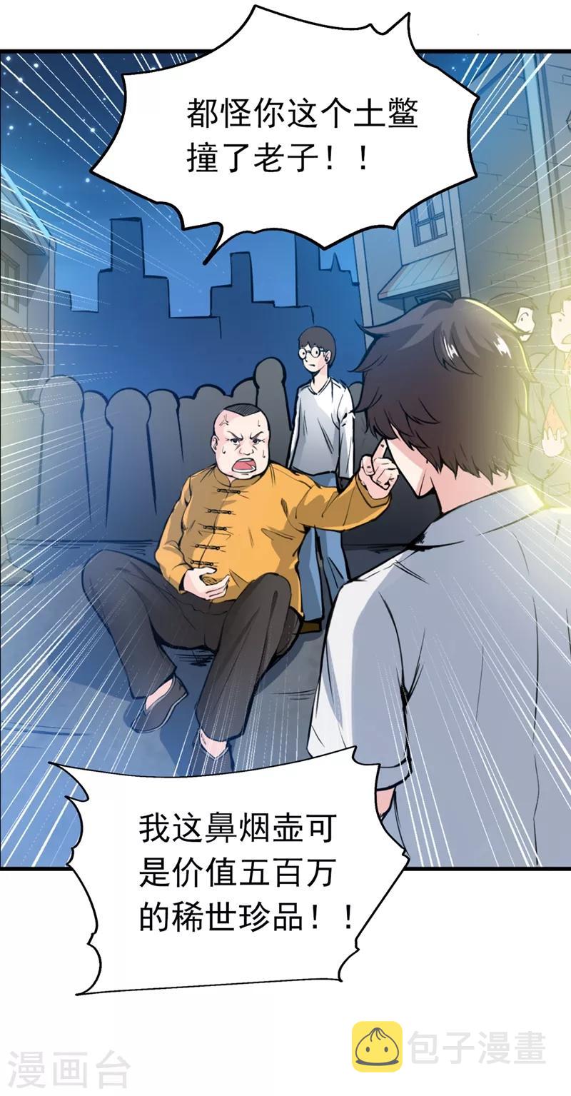 第10话 叶二太爷的垂青20