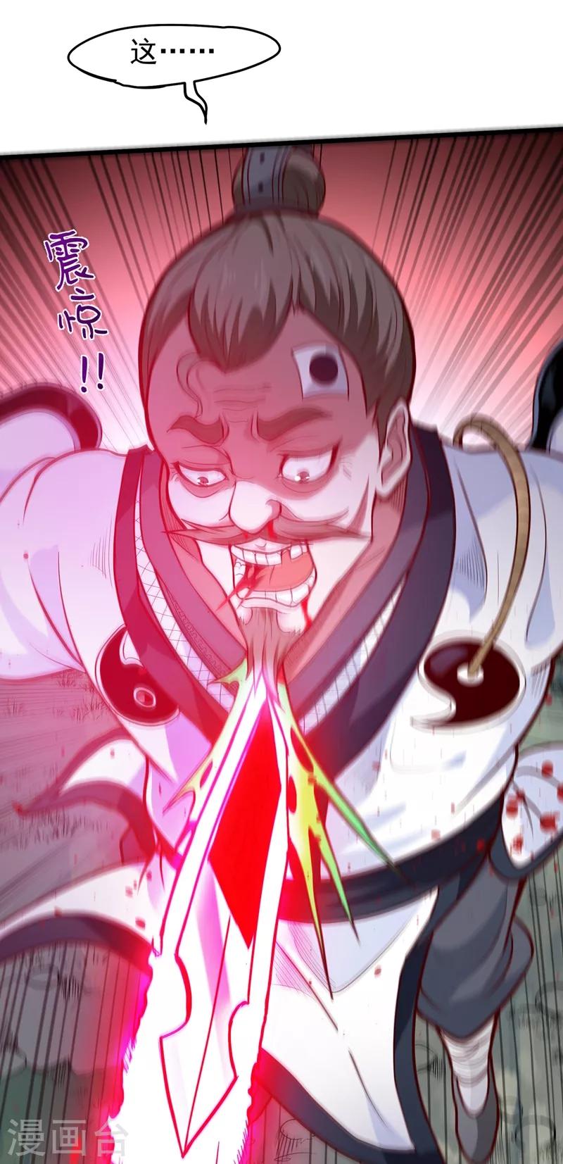 第73话 来送快递的阴阳宗道人16
