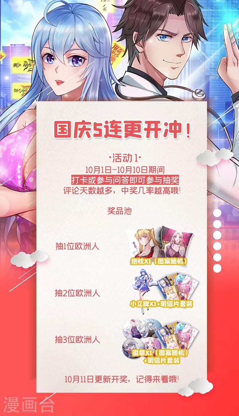 第107话 叶轻雪我保下了！37