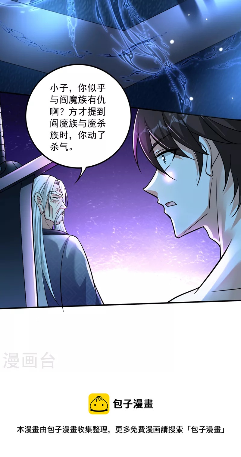 第267话 阎魔族也来了！？30