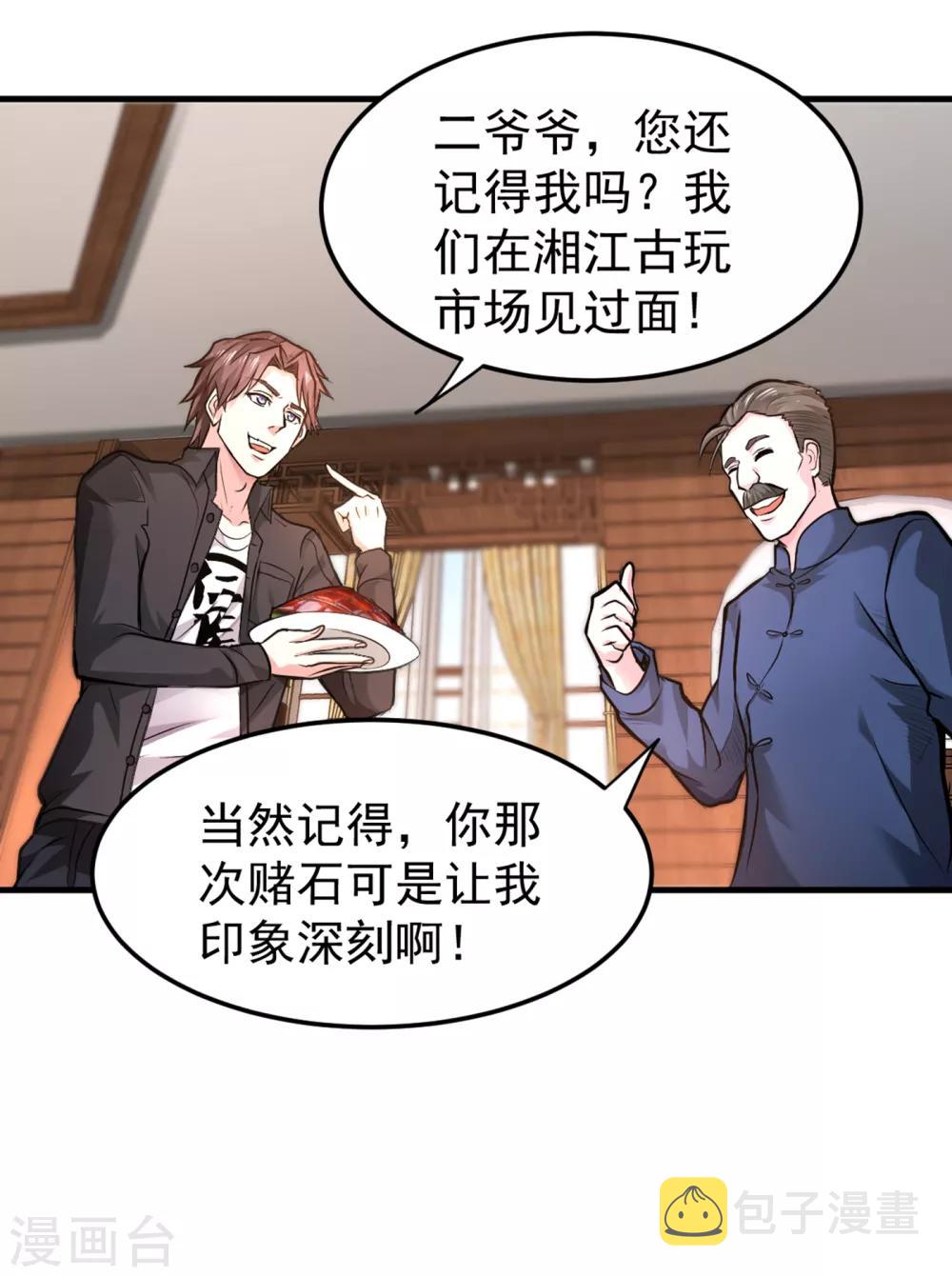 第119话 绝技神空指的传人35