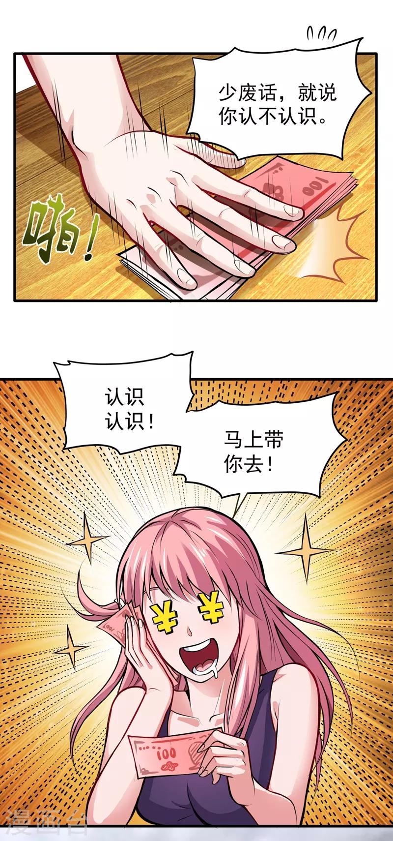 第82话 这妞是来碰瓷的吗？10
