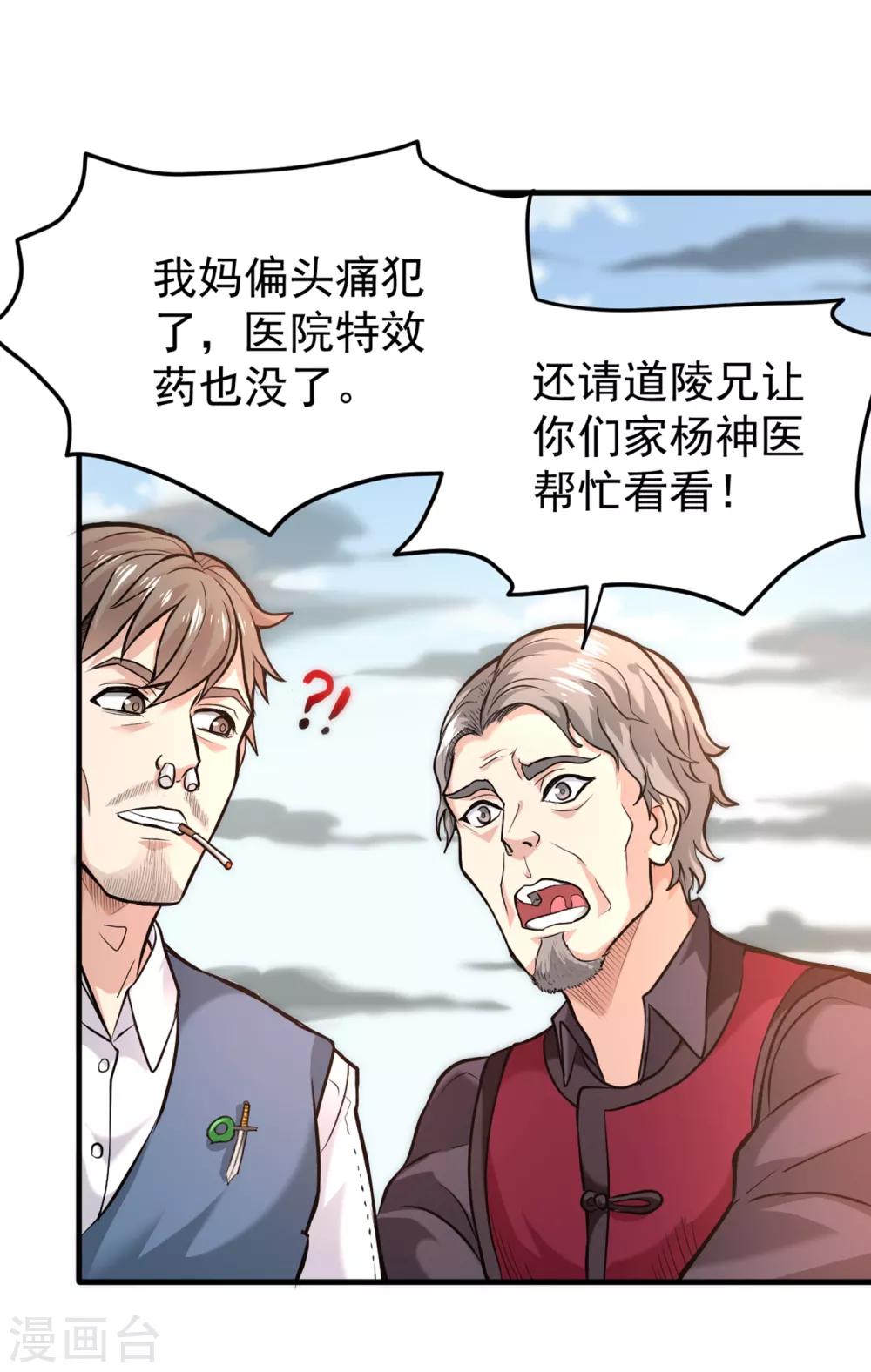 第119话 绝技神空指的传人2