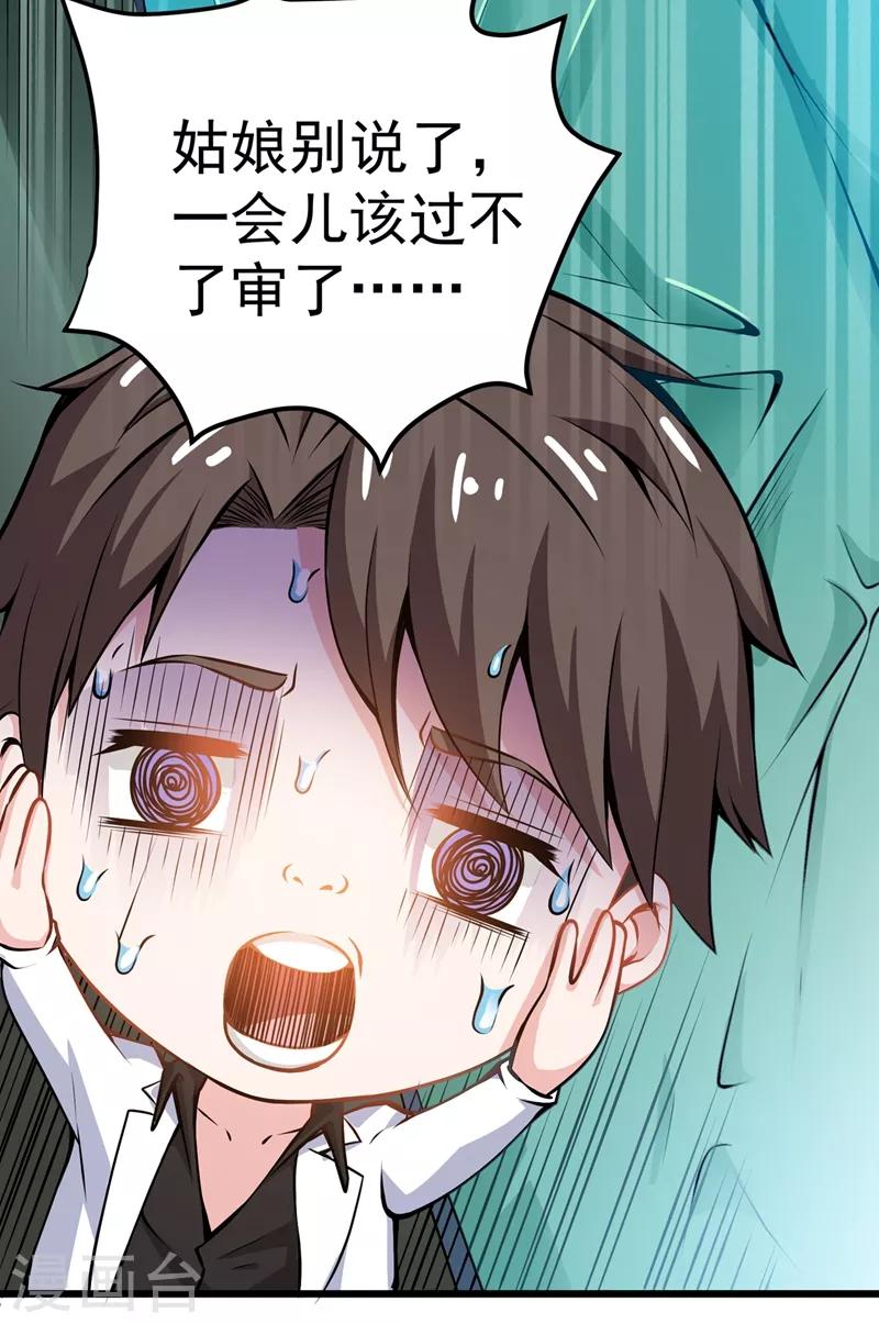 第55话 用中医治疗！29