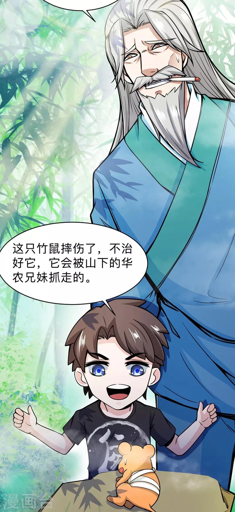 第38话 燃烧真元，强行施针16