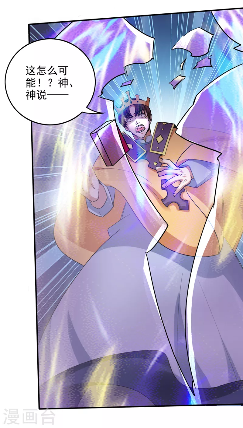 第228话 让你见识真正的神剑37
