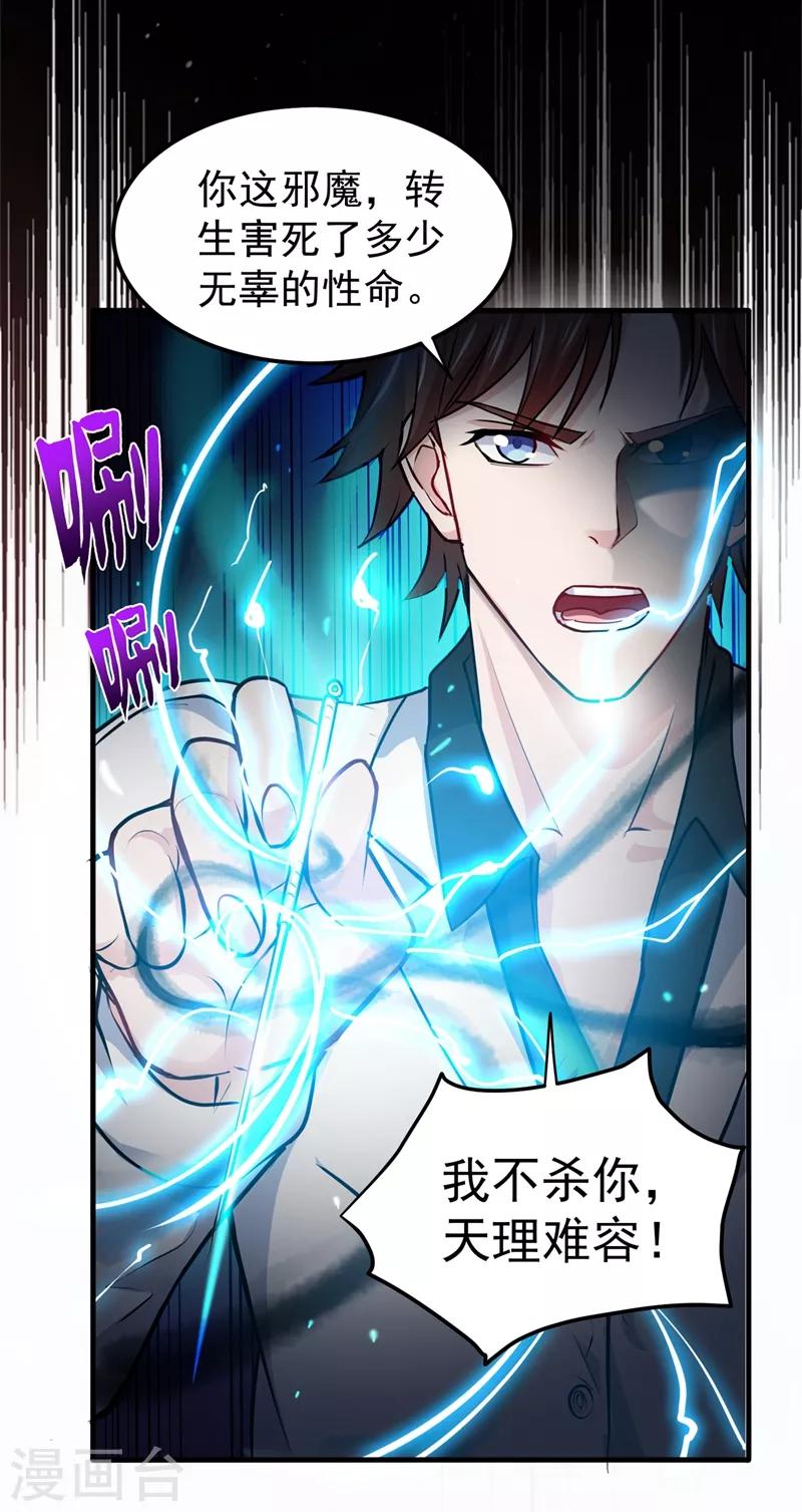 第86话 身化灵葫，封印邪灵！4