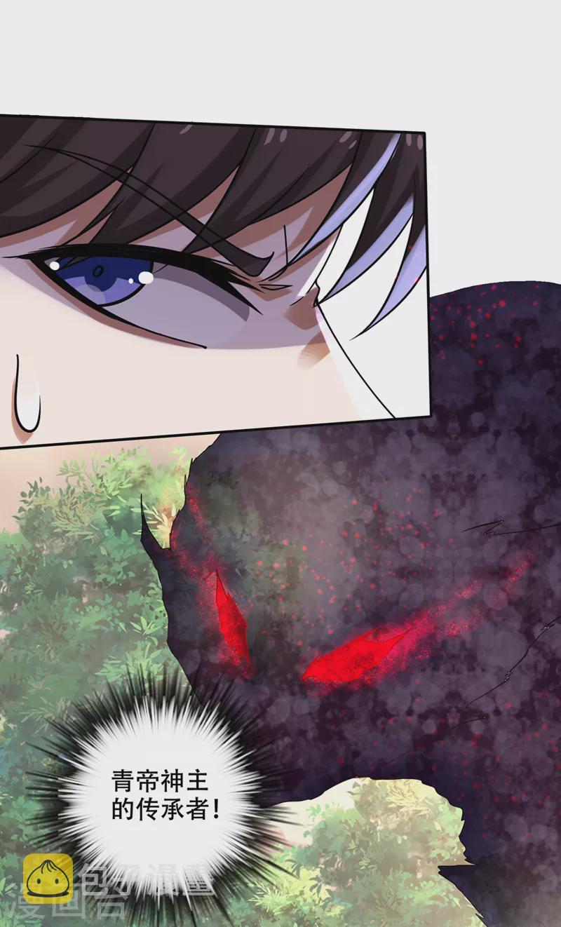 第215话 青帝神主的考核24