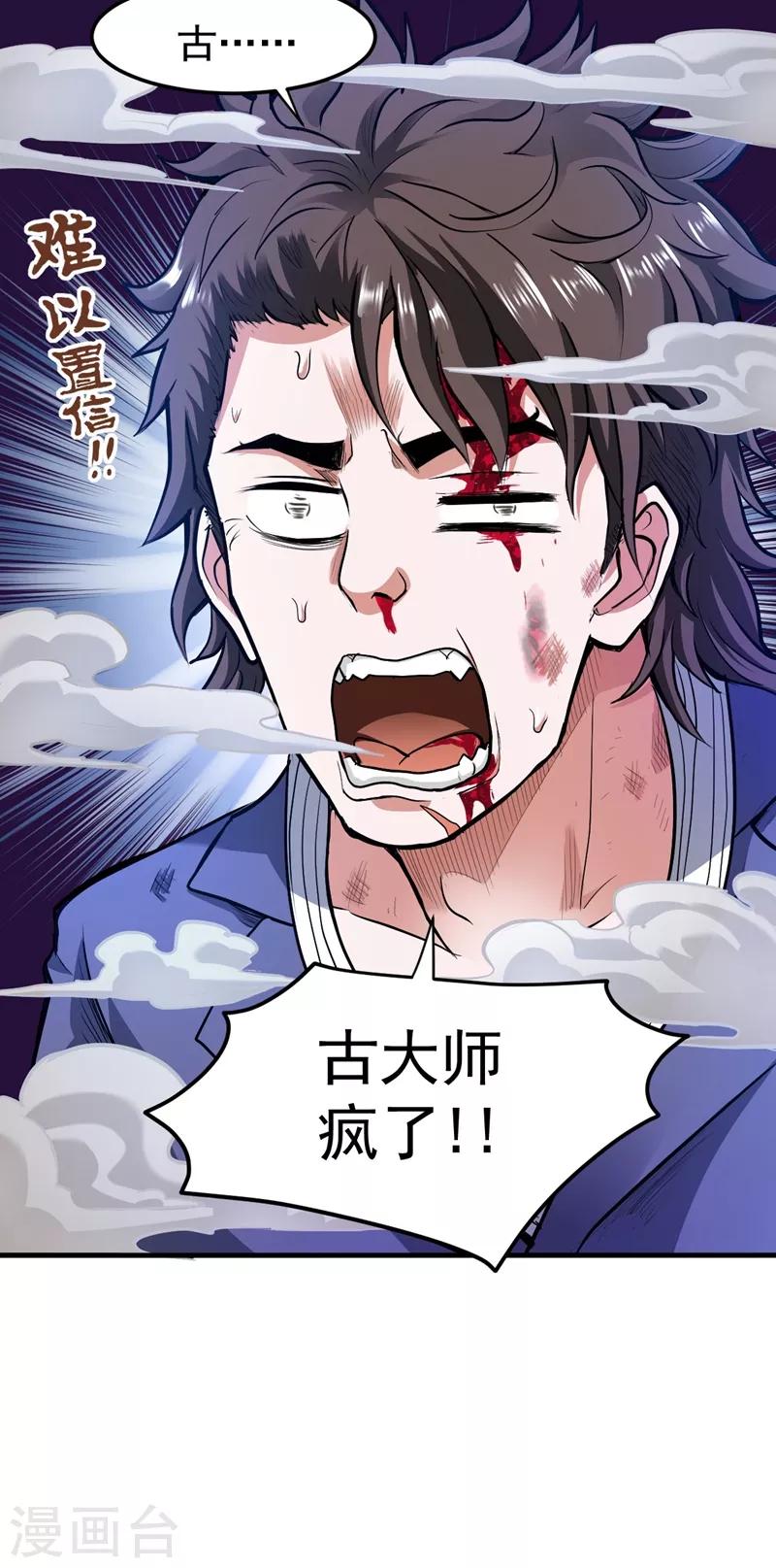 第104话 古大师疯了？！11
