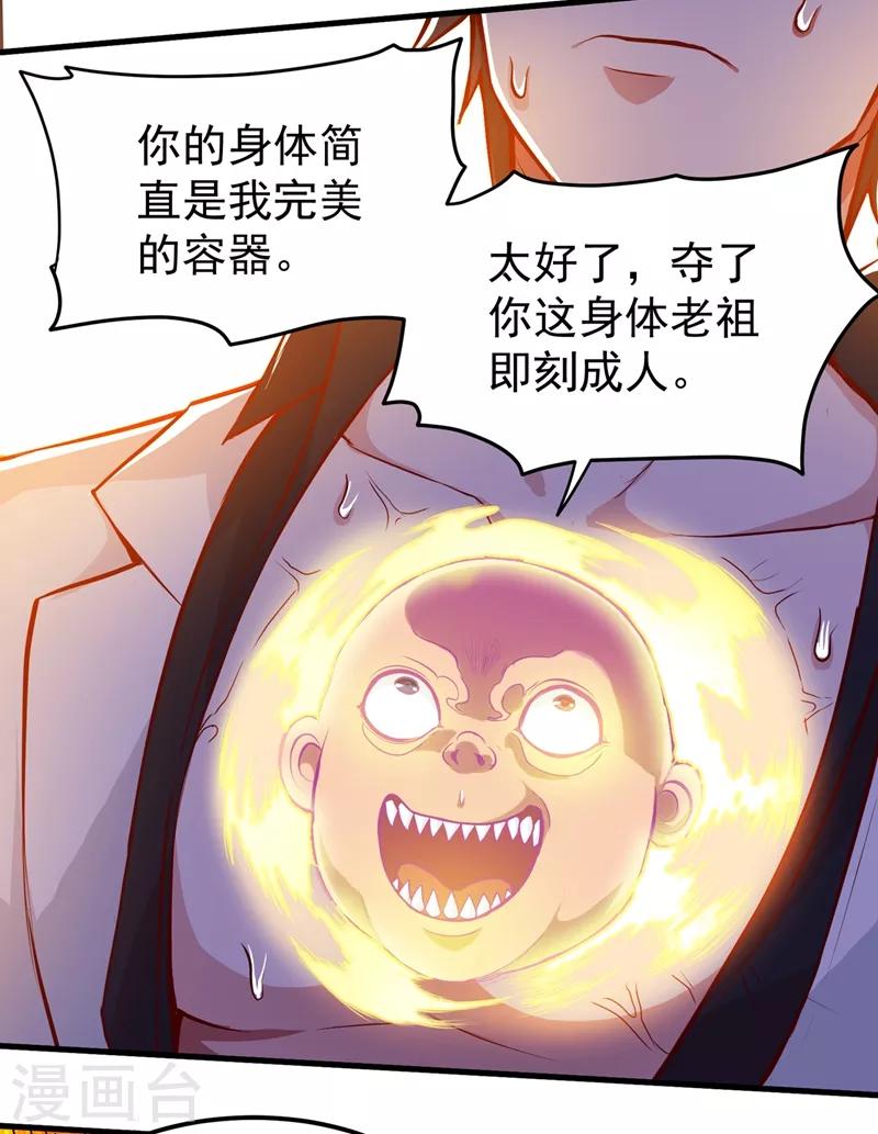 第86话 身化灵葫，封印邪灵！18
