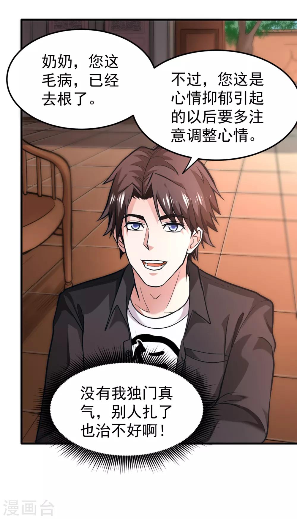 第119话 绝技神空指的传人12