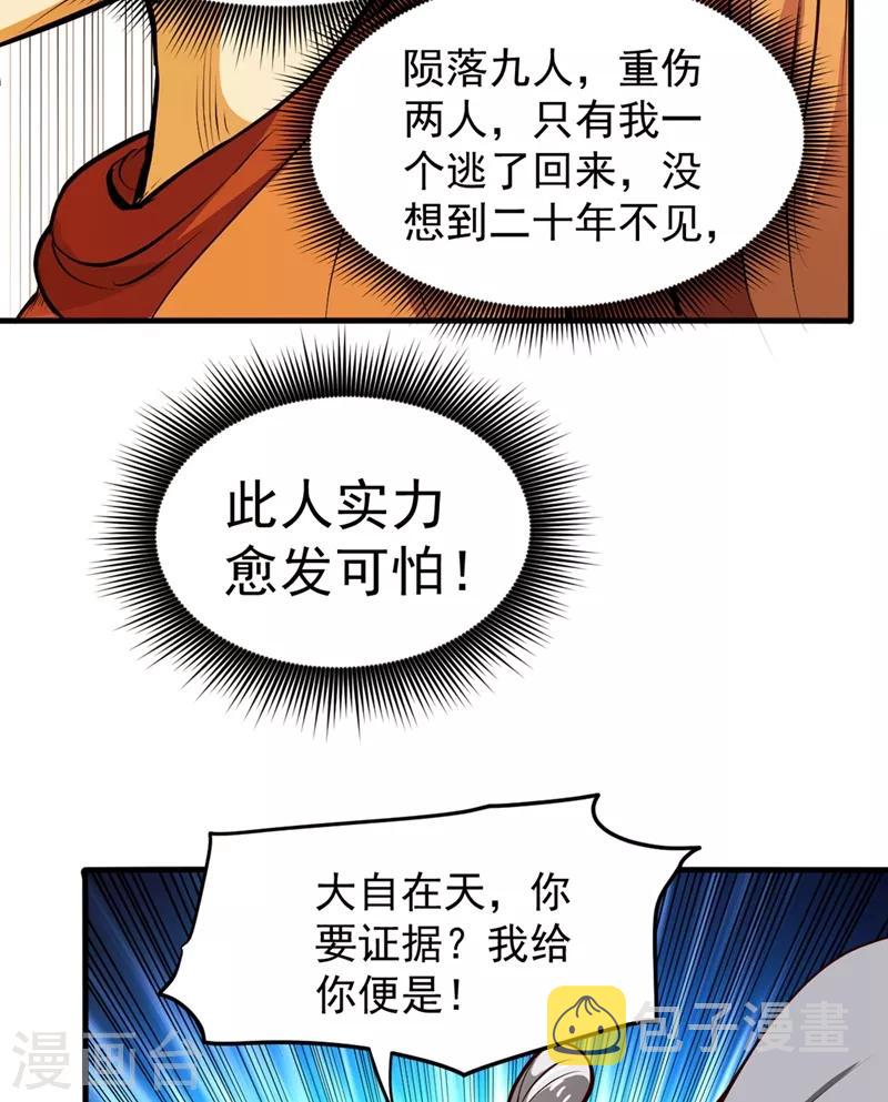 第90话 厉禁元君战大自在天12