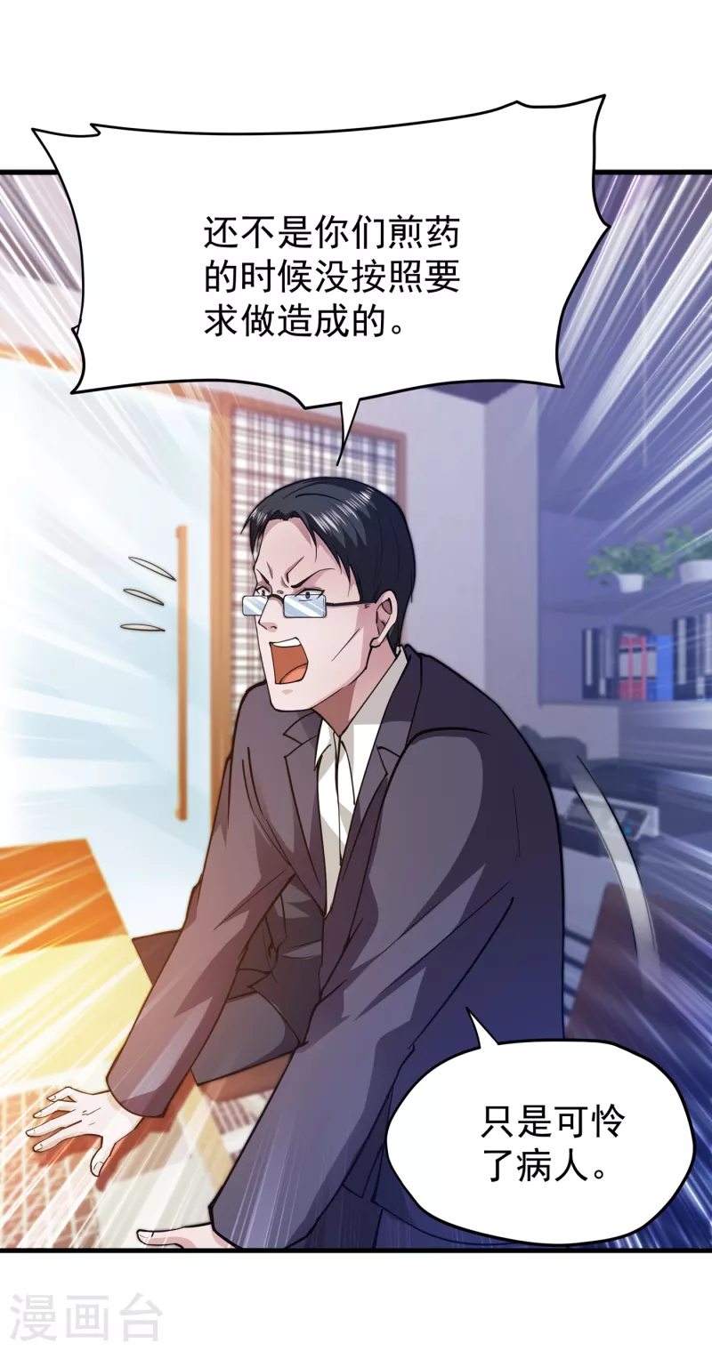 第172话 可以力压华夏医学了33
