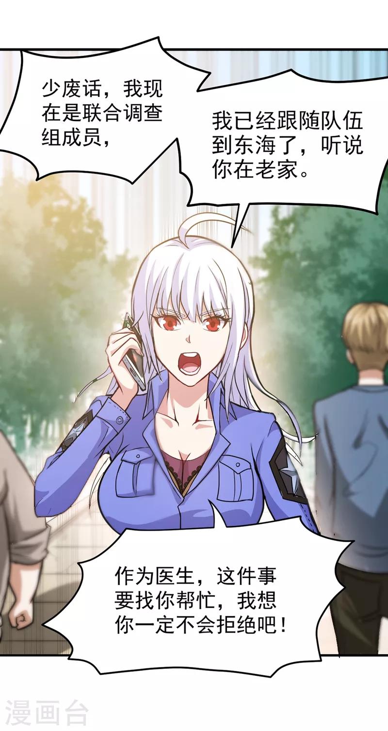 第109话 病毒性儿童疫苗6