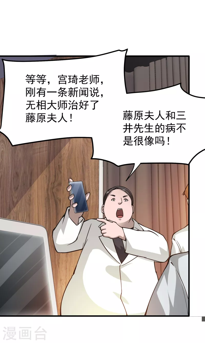 第172话 可以力压华夏医学了18