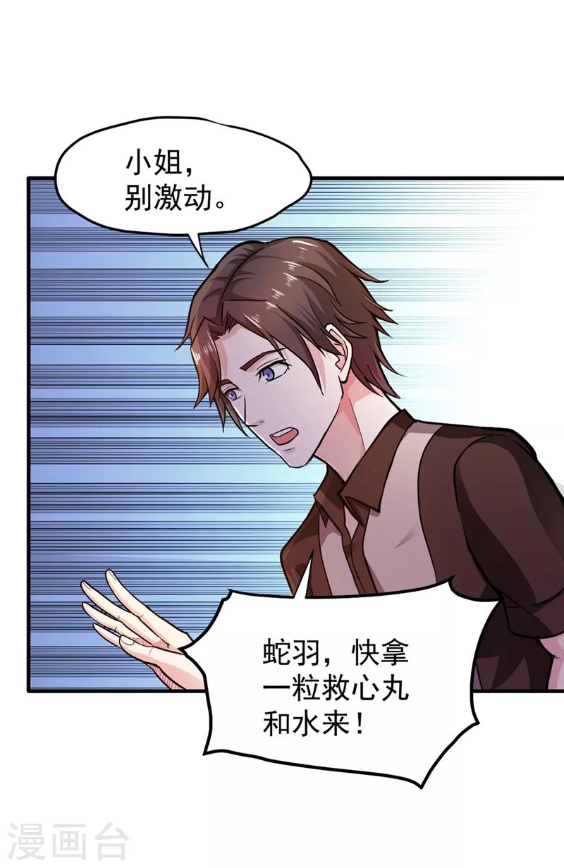 第103话 救心丸一粒就见效！23