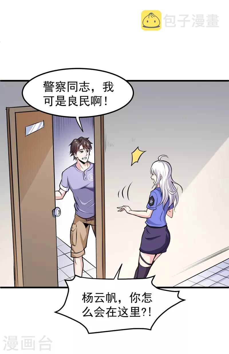 第85话 三年起步，最高死刑！12