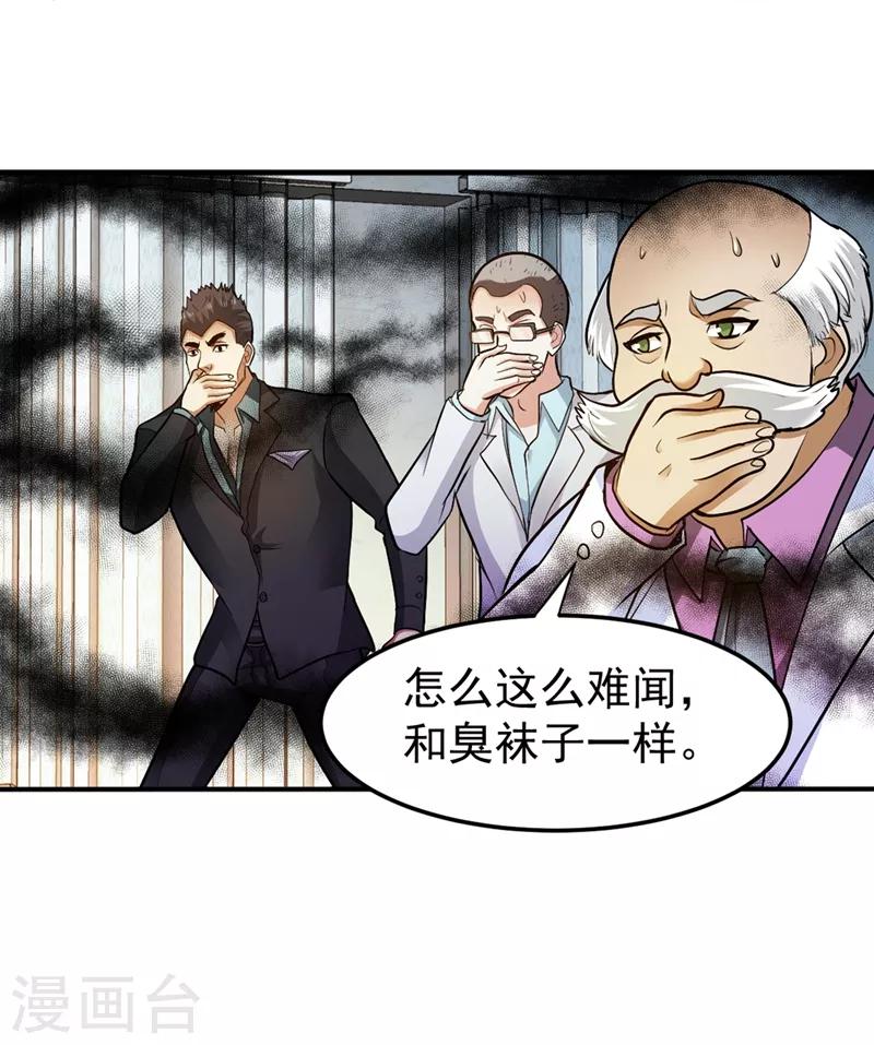 第105话 你是被下了降头！18