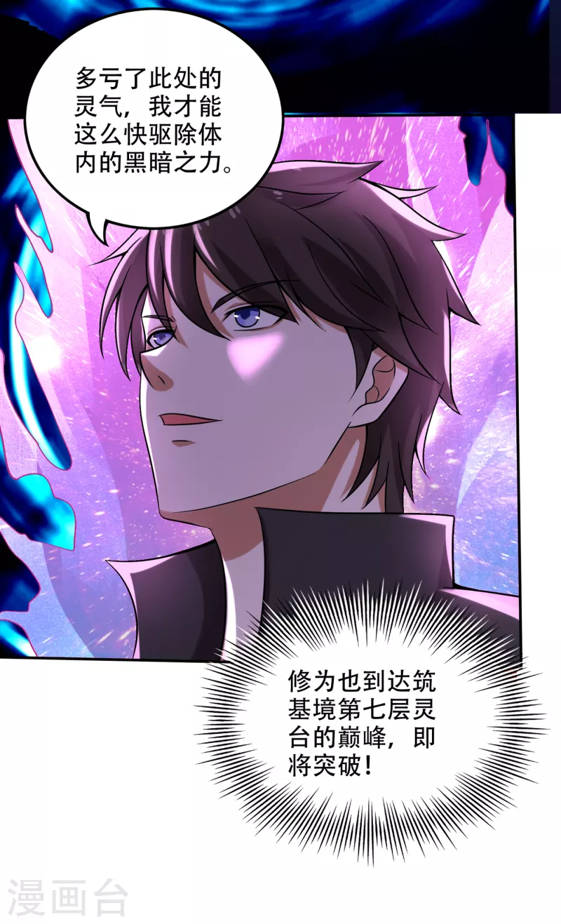 第208话 这里有噬魂蚁！10