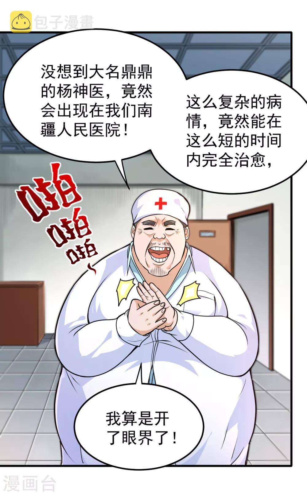 第115话 这就是华夏针灸么！？27