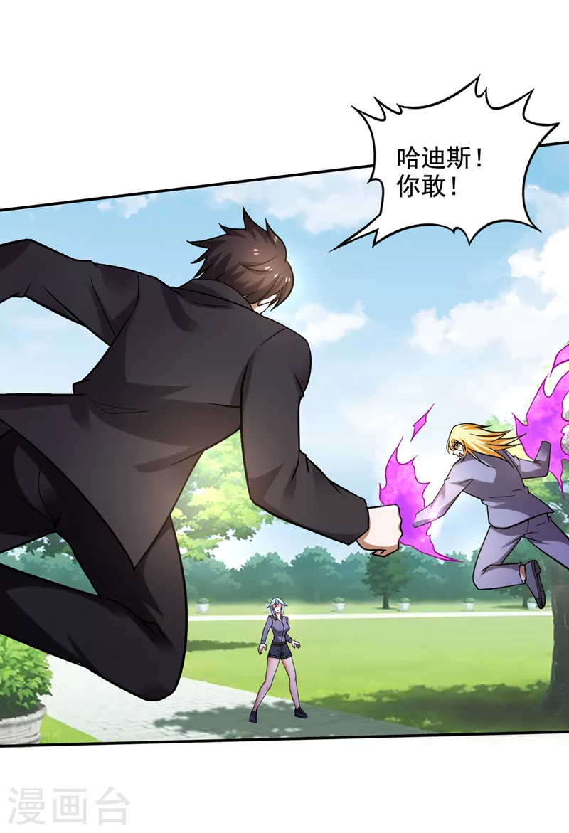 第218话 哈迪斯，你死定了！5