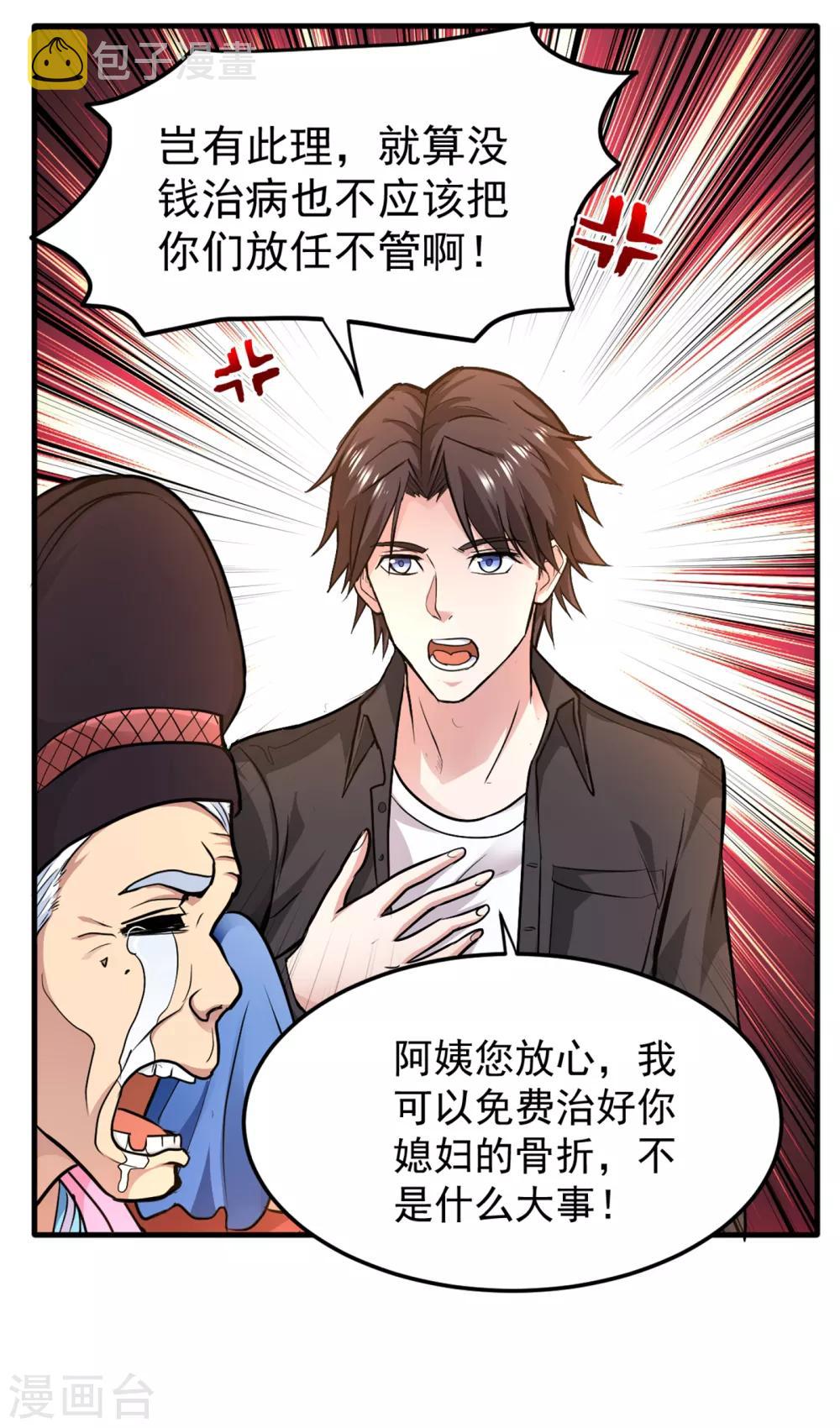 第114话 一个小手术而已~28