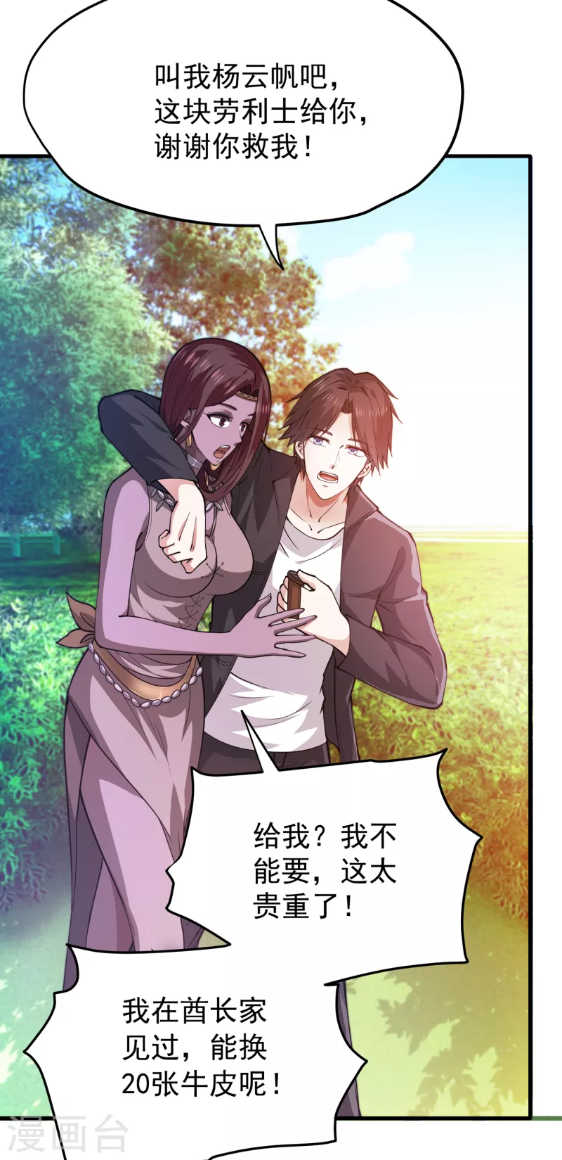 第179话 骗吃骗喝冒牌货！？2