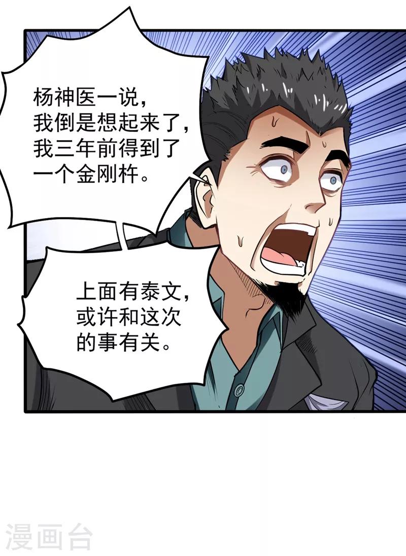 第106话 四面佛降世法器6