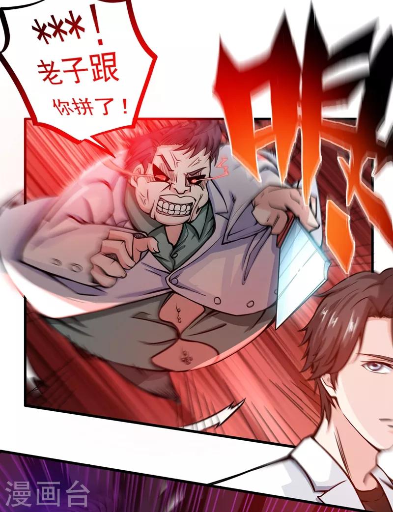 第9话 暴揍庸医！19