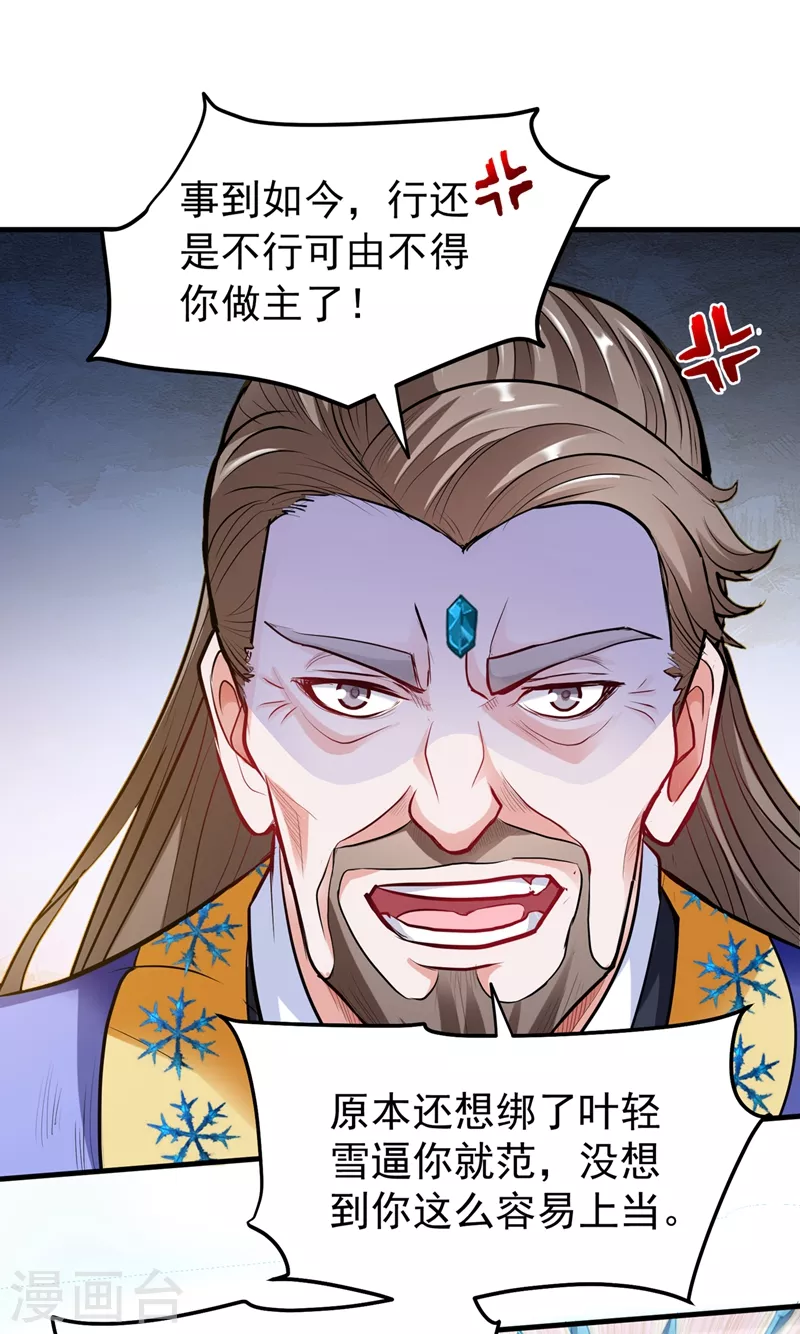 第142话 当我没有飞剑么？13