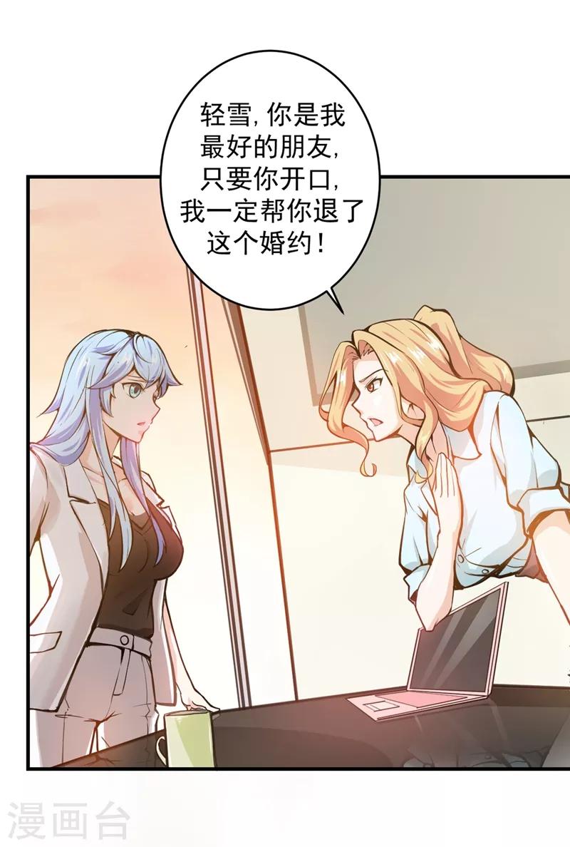 第5话 我有的是办法玩坏他！26