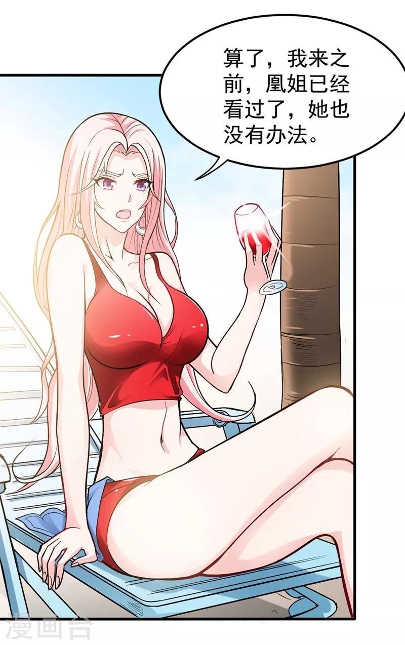 第107话 叶轻雪我保下了！3