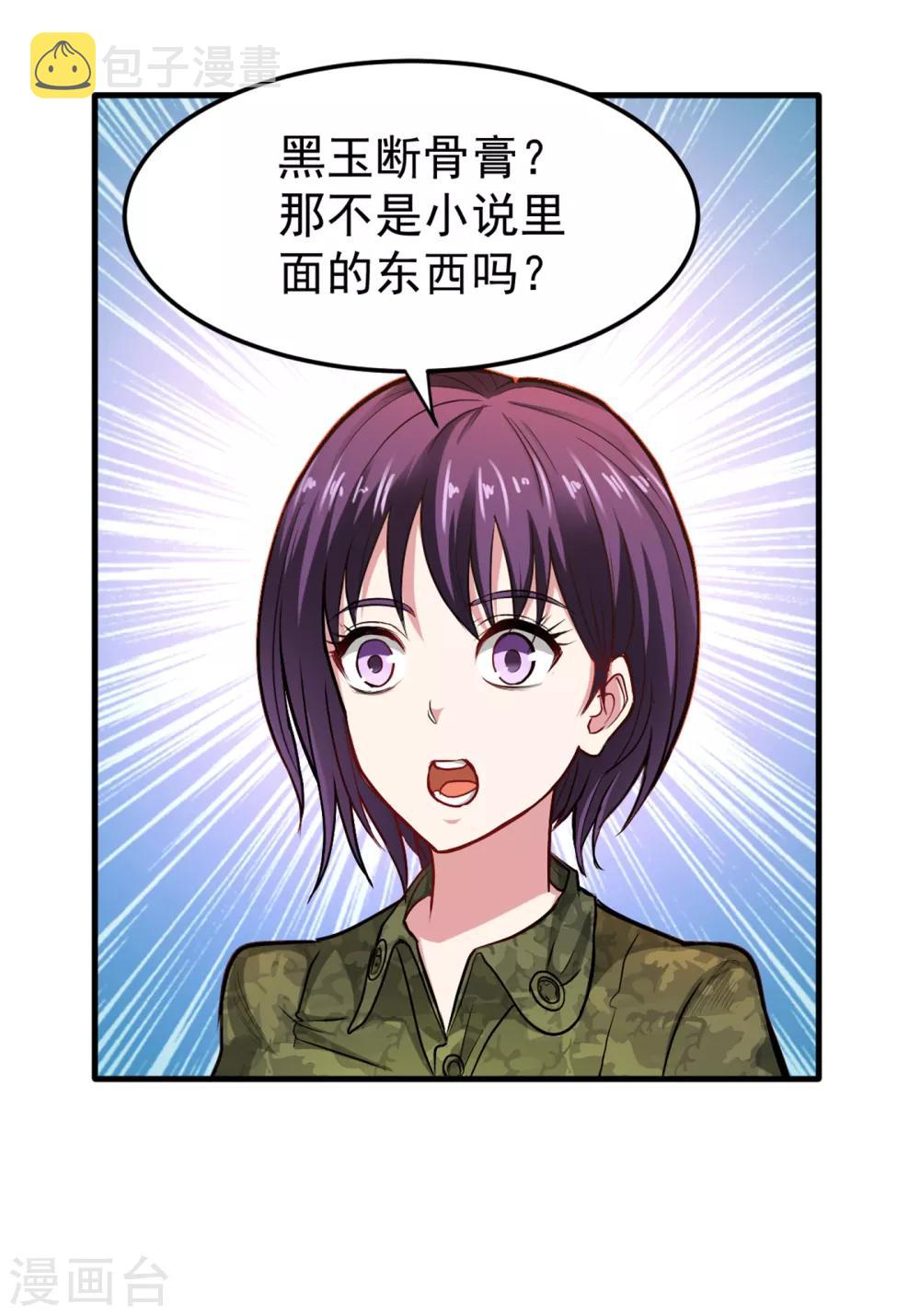 第115话 这就是华夏针灸么！？7
