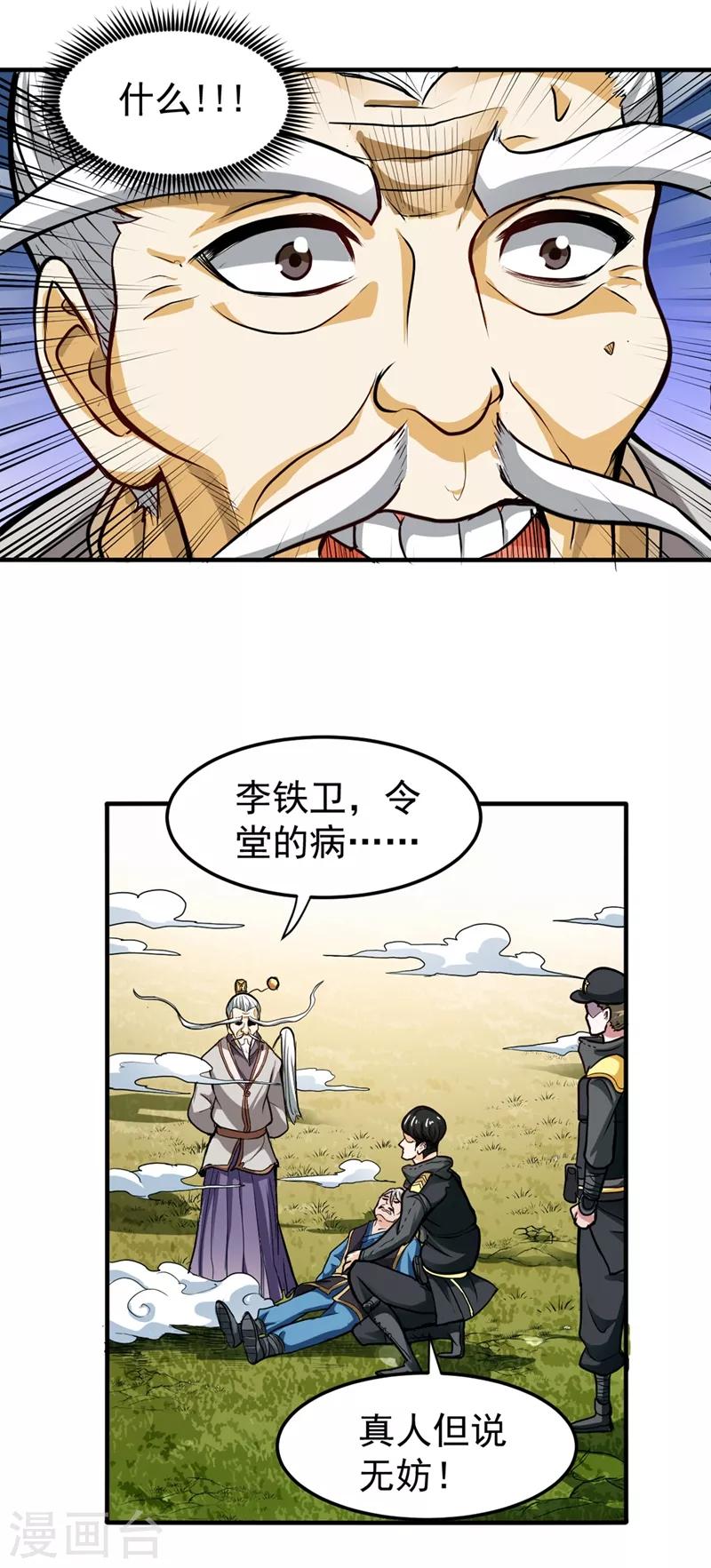 第101话 这仇结大了4