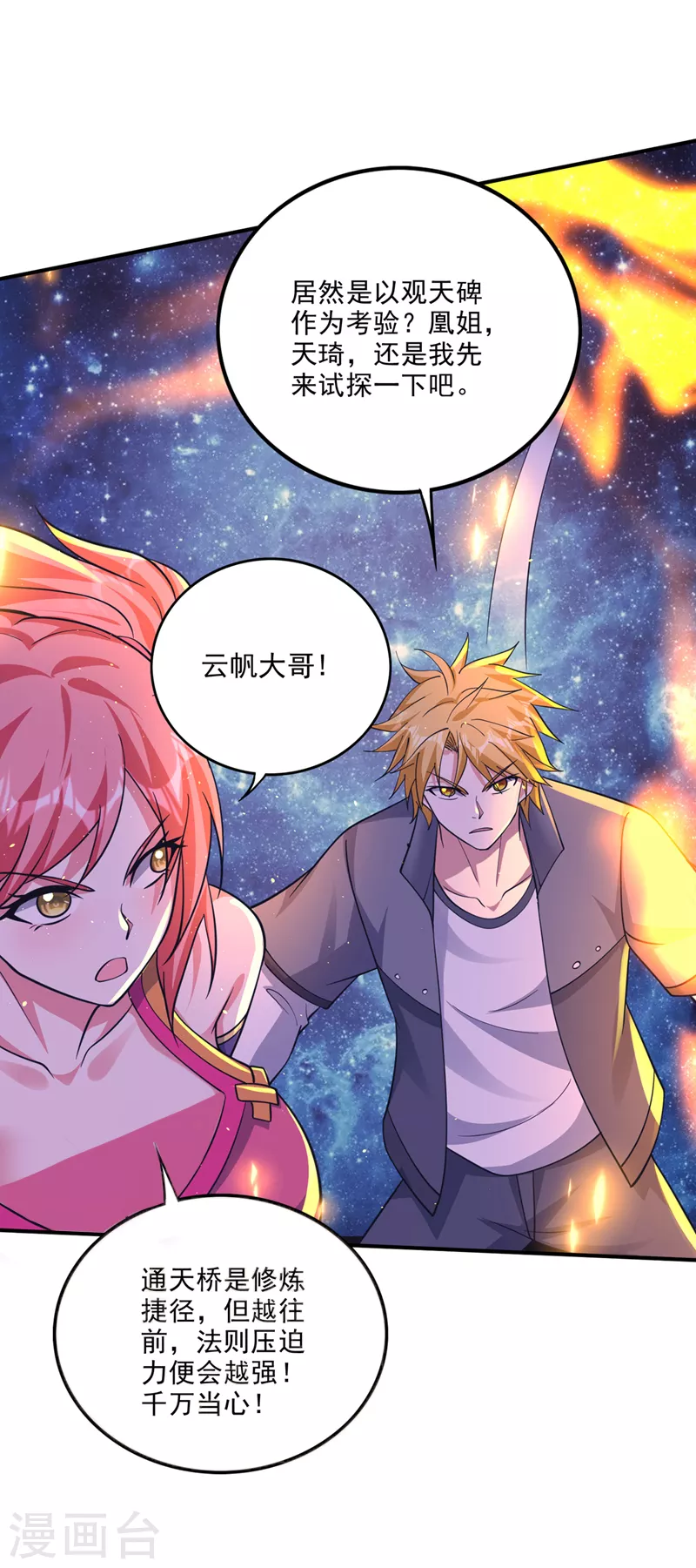 第286话 你知道我们的来历？8
