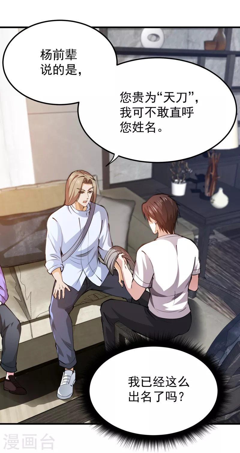 第189话 一夜百万功德？！14
