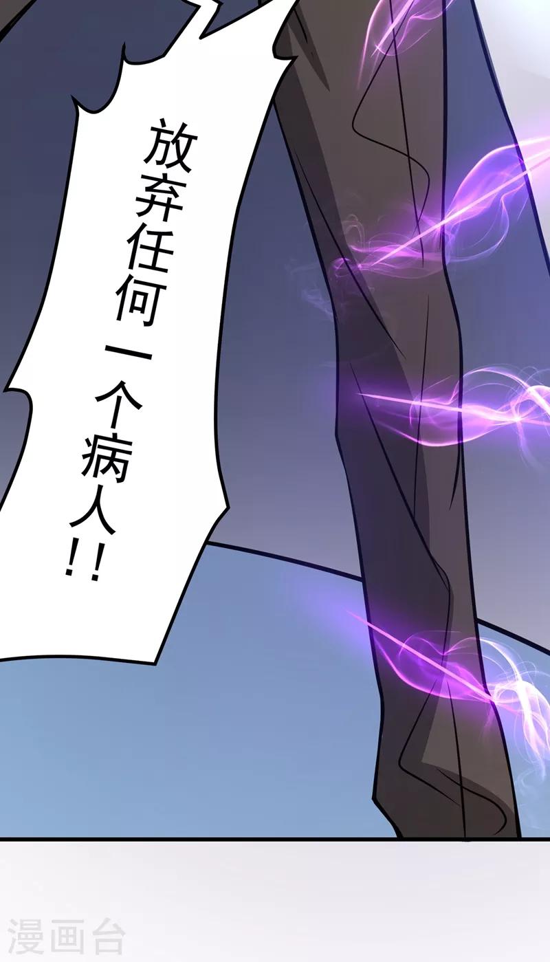 第38话 燃烧真元，强行施针25