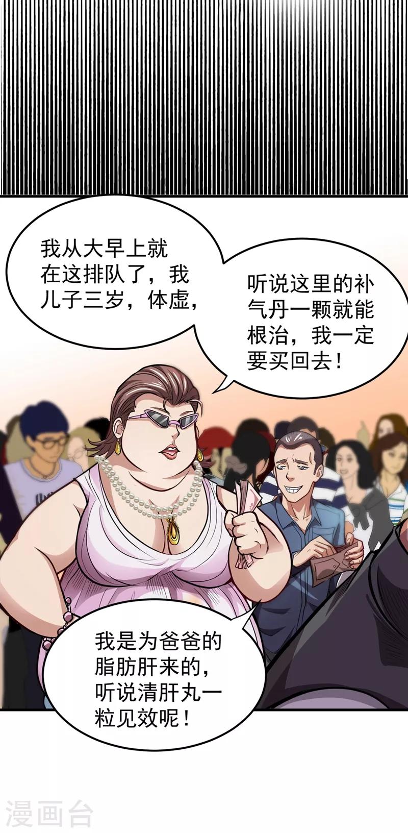 第103话 救心丸一粒就见效！11