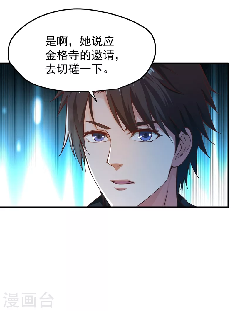 第161话 该跟他们做个了结了17
