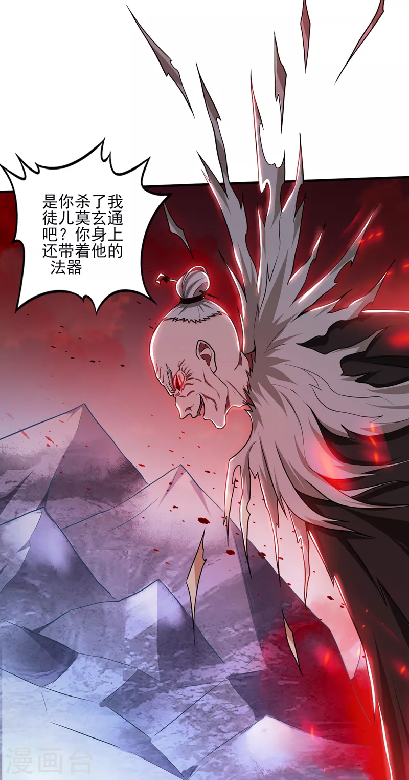 第251话 你的灵根归我了12