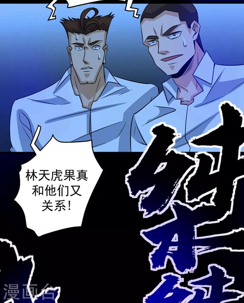 第32话 四大金刚15