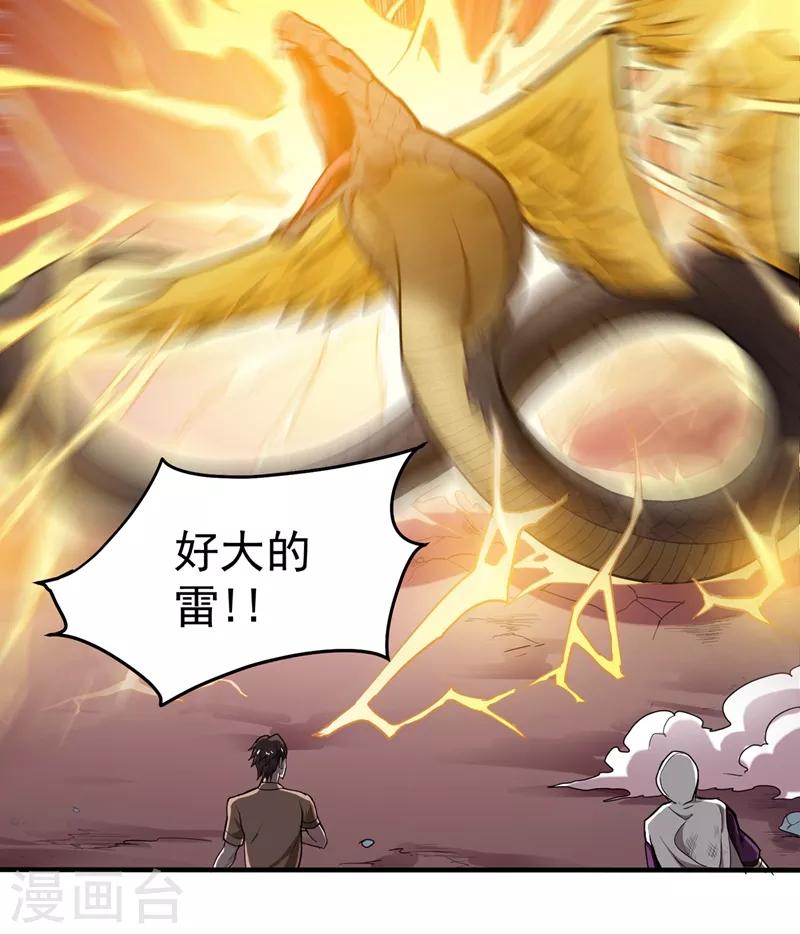 第72话 肋生双翅化腾蛇14