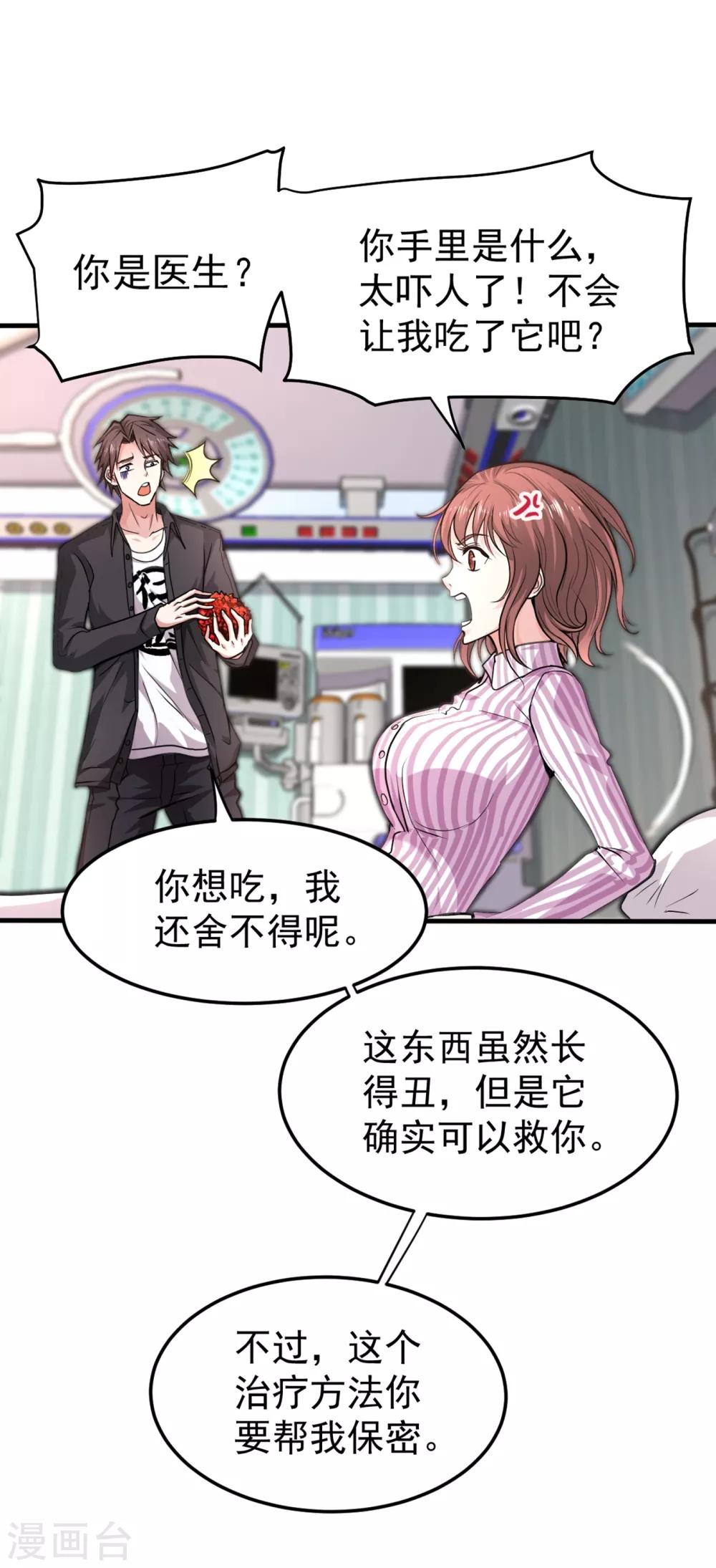 第127话 我带了秘密武器！16