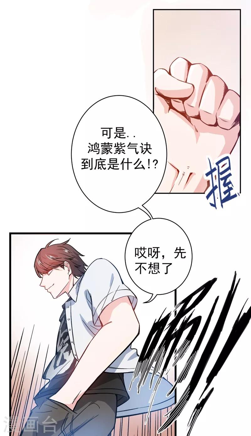 第5话 我有的是办法玩坏他！13