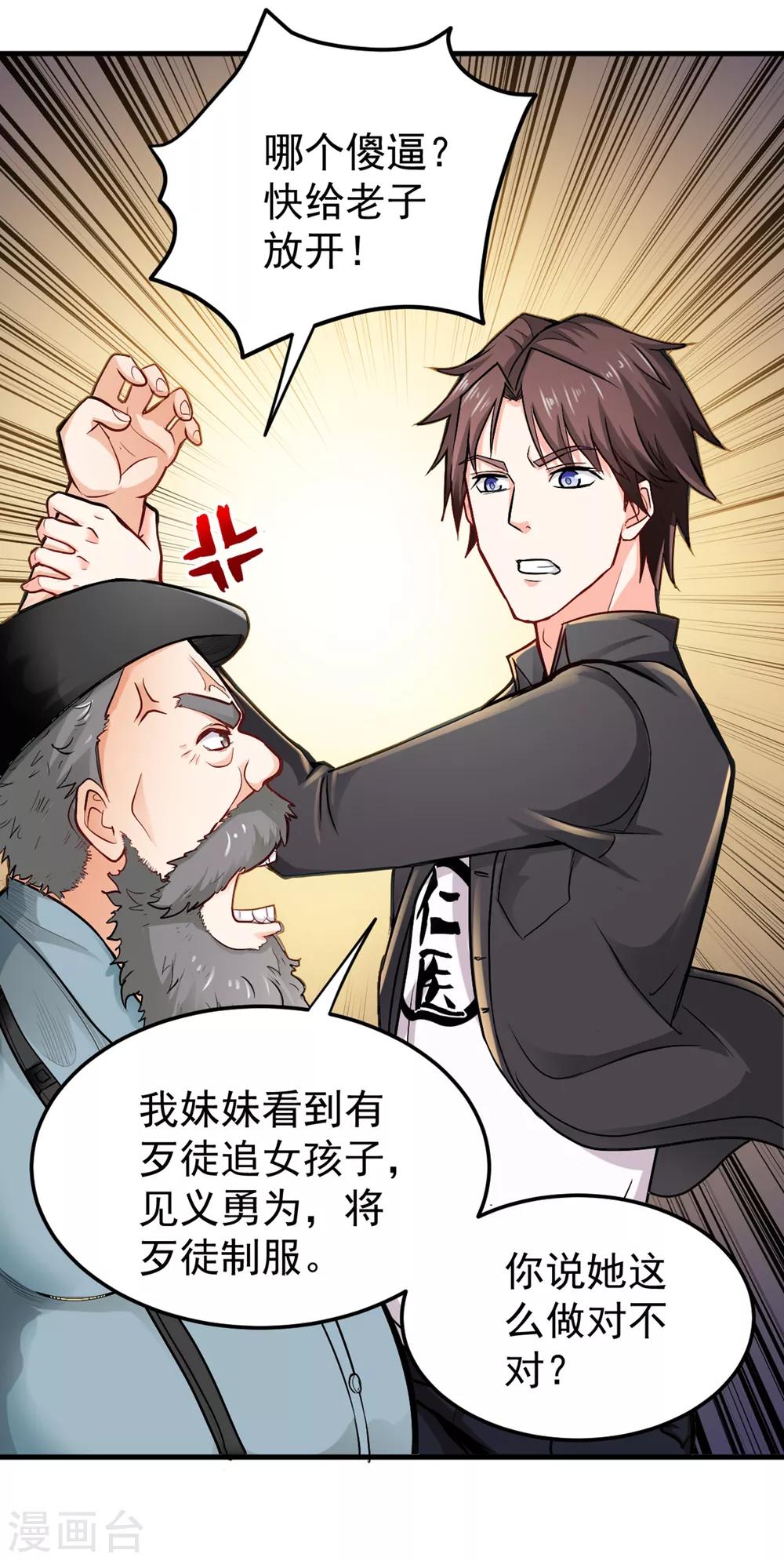 第116话 我们不跑，你快叫人~18
