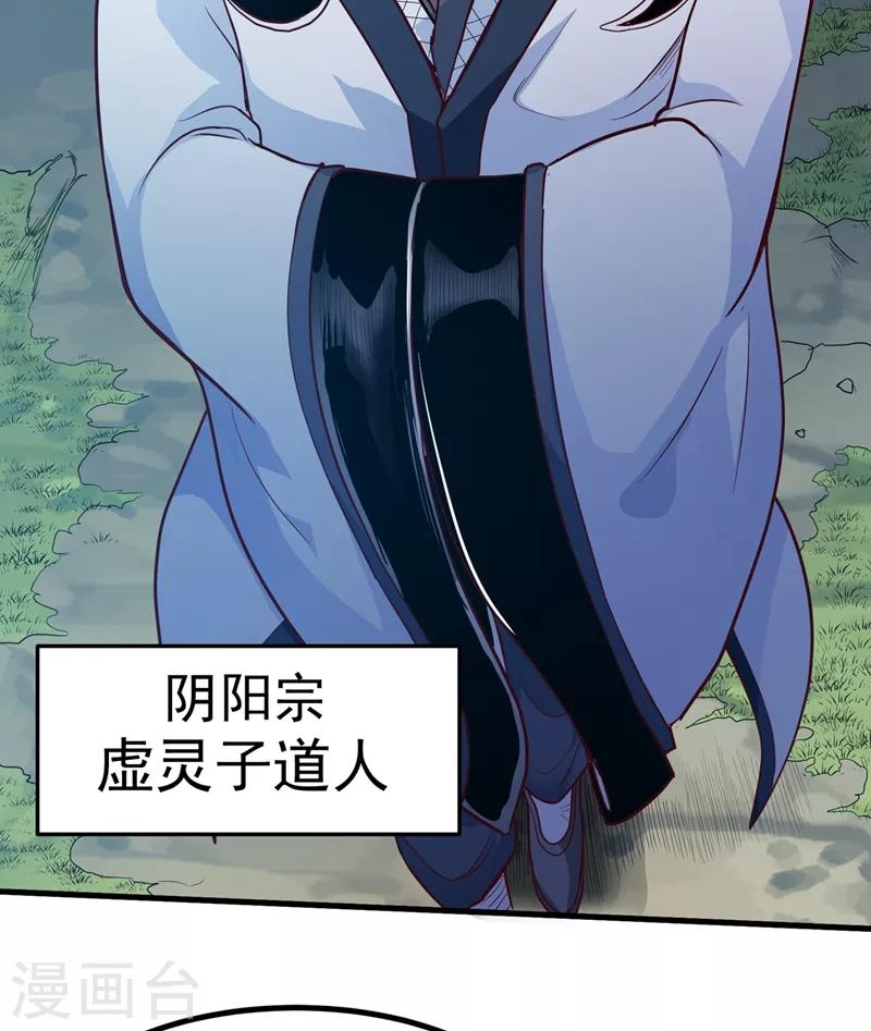 第73话 来送快递的阴阳宗道人2