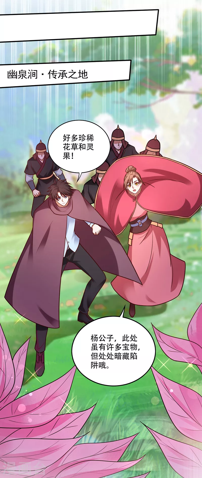 第245话 幽泉涧开启20
