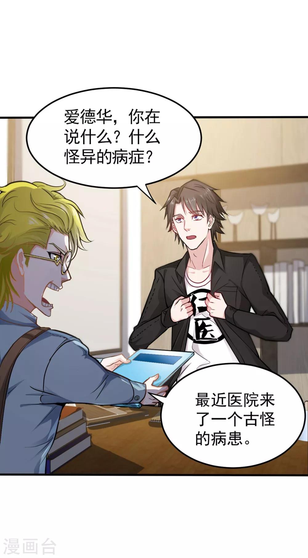 第123话 古怪病患又来了！？32