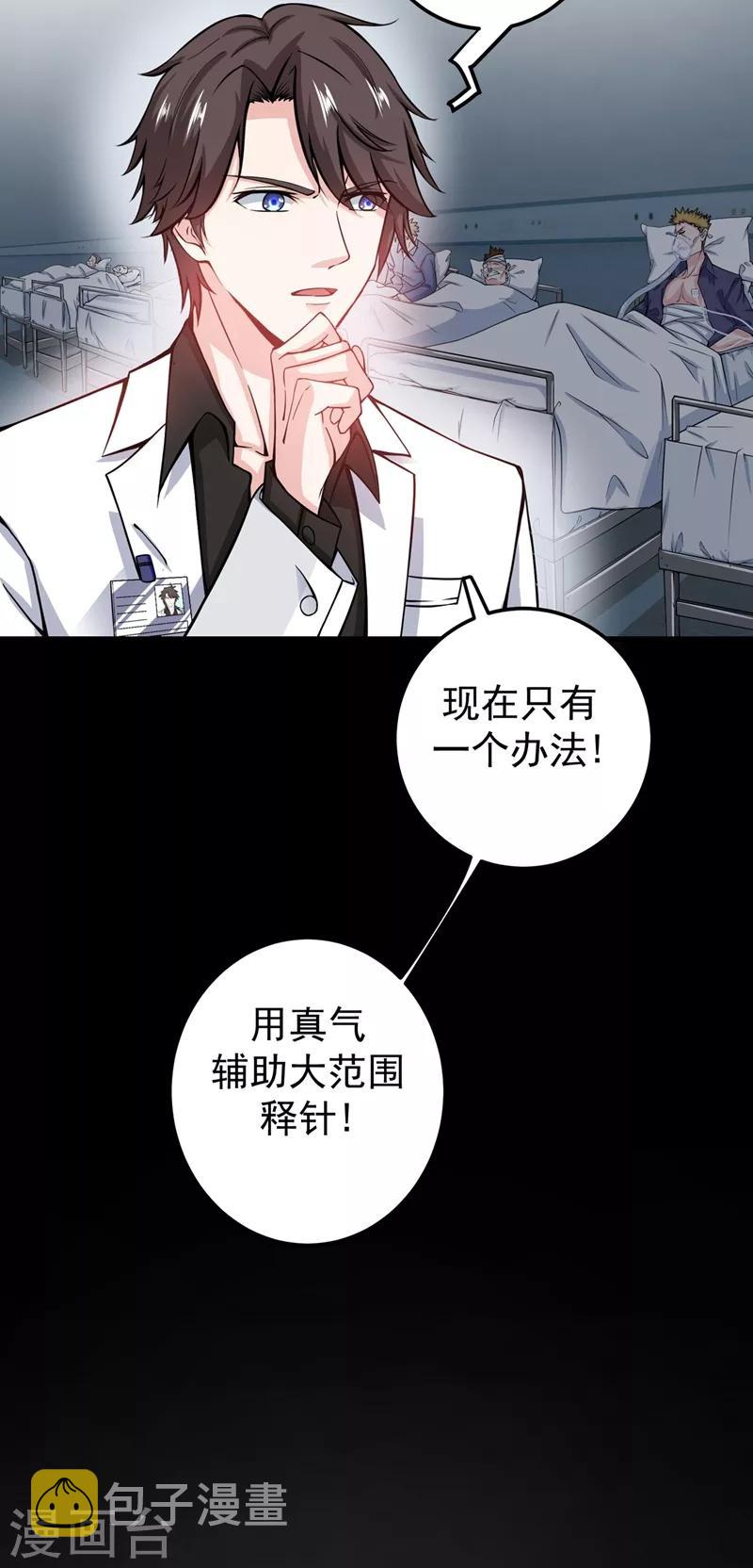 第37话 众志成城，共抗疫情！2