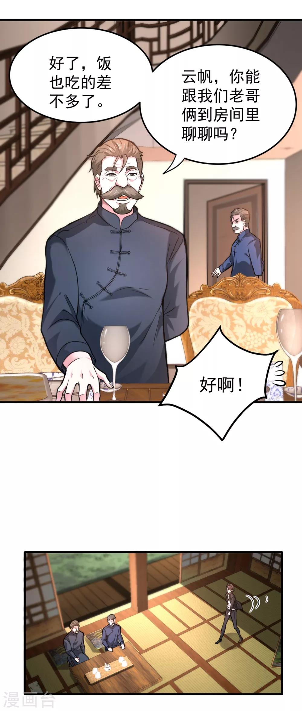 第120话 九窍如意玄丹7